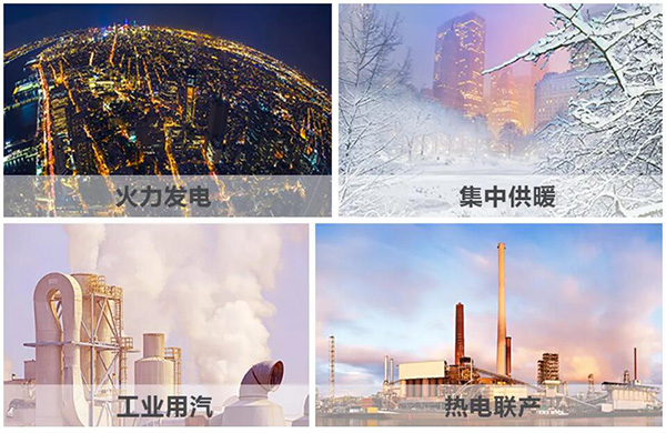 火力發(fā)電、集中供暖、熱電聯(lián)產(chǎn)、工業(yè)用汽、生物質(zhì)循環(huán)再利用鍋爐