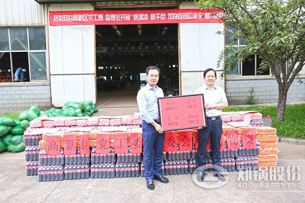 鄭州高新區(qū)黨工委、管委會(huì)到鄭鍋開展送清涼慰問活動(dòng)