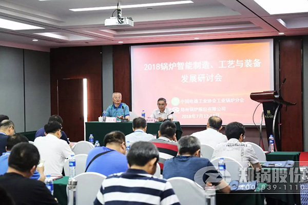 2018鍋爐智能制造、工藝與裝備發(fā)展研討會(huì)