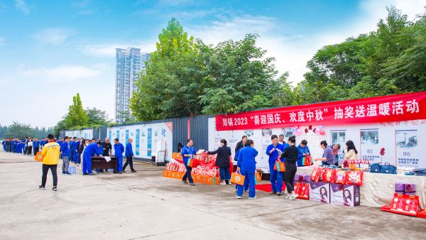 情滿雙節(jié) | 鄭鍋舉辦2023年“喜迎國(guó)慶、歡度中秋”抽獎(jiǎng)送溫暖活動(dòng)
