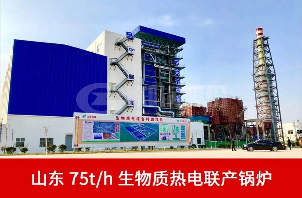 山東75噸生物質發(fā)電鍋爐.jpg